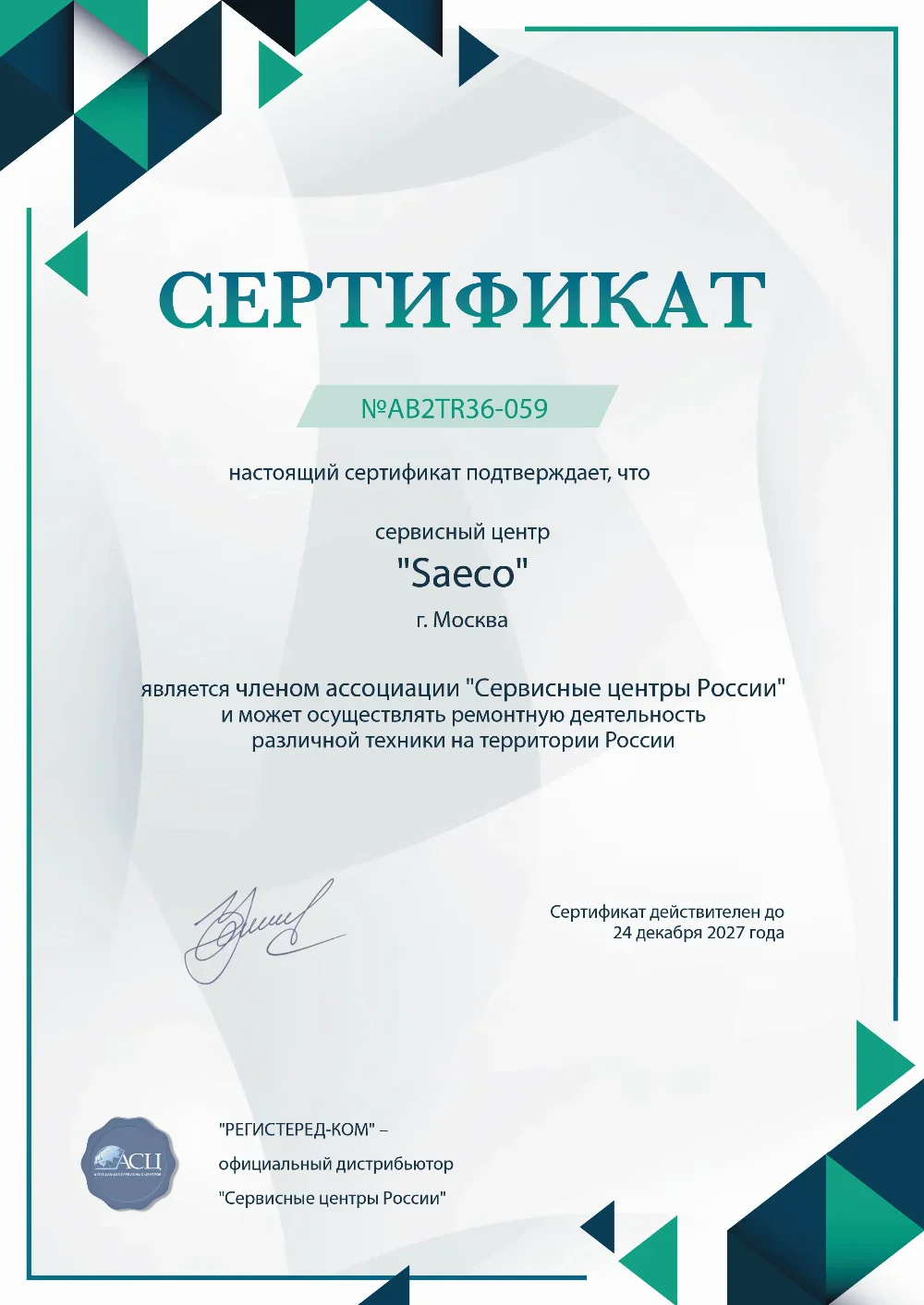 klg.fix-saeco.ru Сертификат квалификации сервисного центра по ремонту техники Saeco